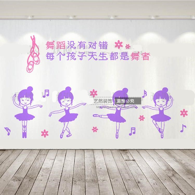 可爱芭蕾舞女孩幼儿园跳舞室舞蹈培训班学校教室背景墙贴纸画装饰
