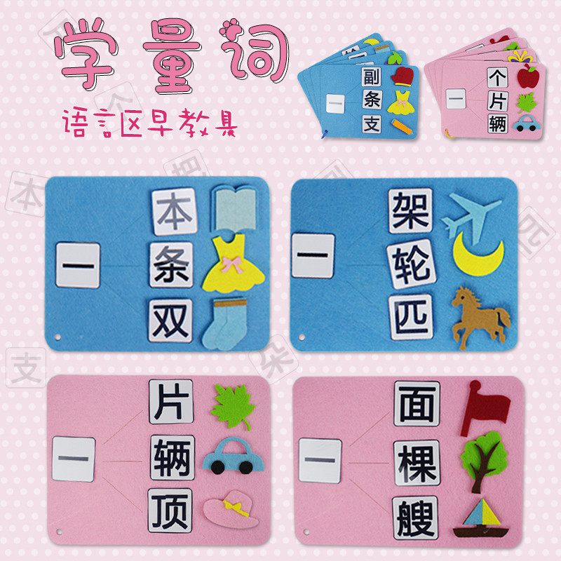 幼儿幼儿园园中大班语言区域区活动材料学说量词其他手工制作