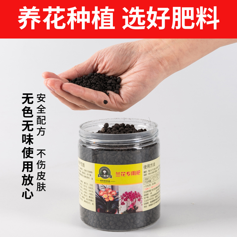 兰花肥料颗粒专用肥蝴蝶兰家用促花有机盆栽通用介质