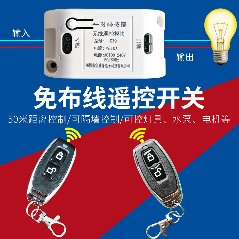 无线遥控开关220v家用灯具水泵电器设备通电断电遥控开关