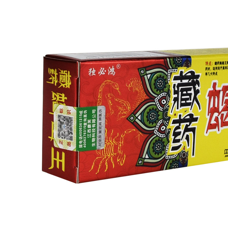 活络独必鸿蝎毒王活络正品皮肤外用软膏舒筋膏通皮肤消毒护理消