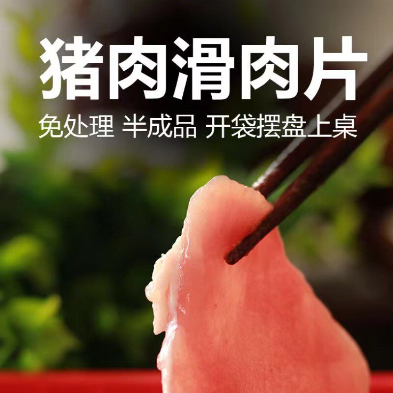 肉片猪肉嫩滑商用50盒150g免浆生五花瘦肉火锅其它