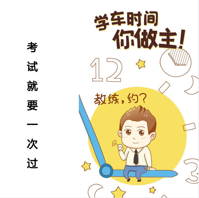 二三广州科目汽车陪练教练驾校考试驾驶技能