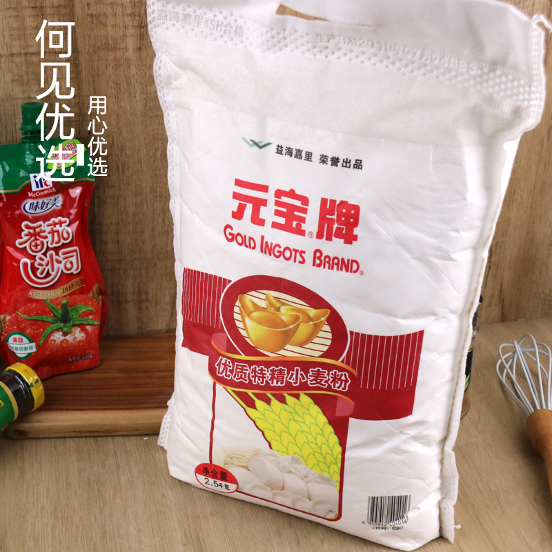 元宝25kg小麦5斤通用中式中筋面粉包子馒头面粉