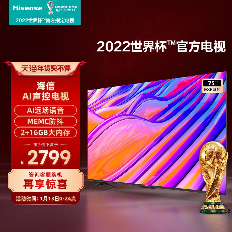 爱打扮(www.idaban.cn)，海信75E3F 75英寸4K高清智能全面屏超大屏幕电视机平板液晶彩电85
