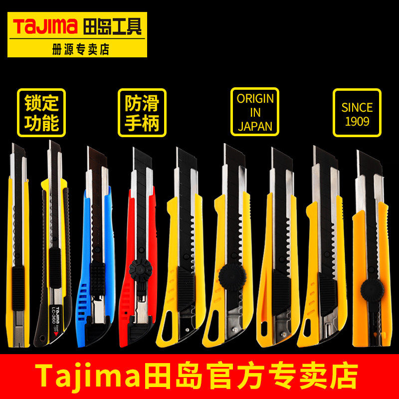 tajima田岛美工美工刀刀架小号带自30度墙布裁纸美工刀