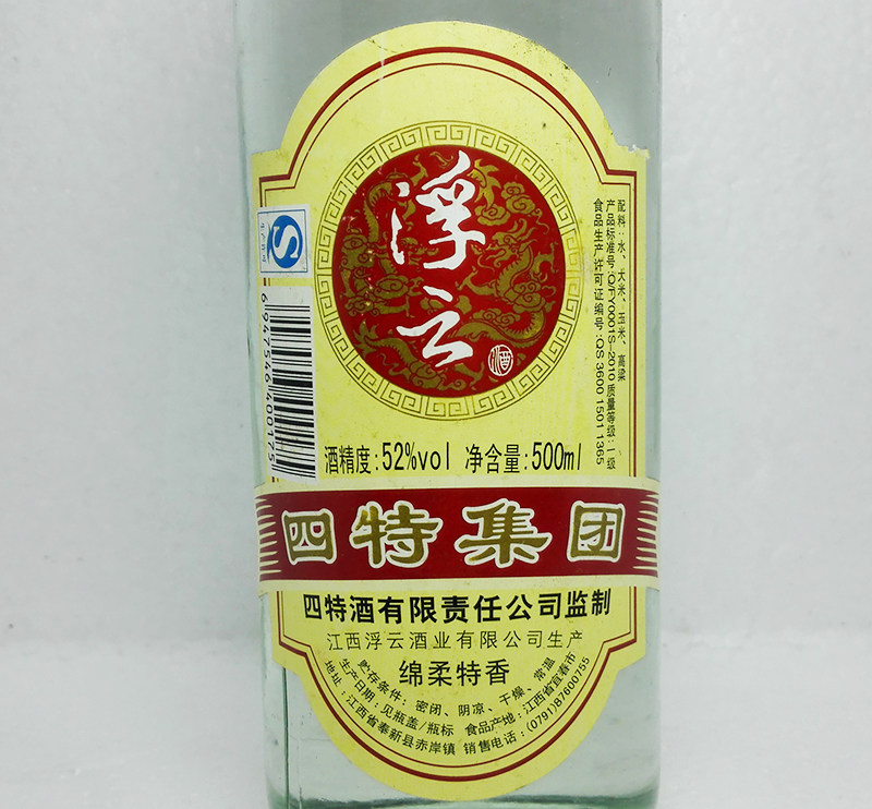 老酒光瓶四特白瓶52度浮云云特2012年江西1瓶其他酒类