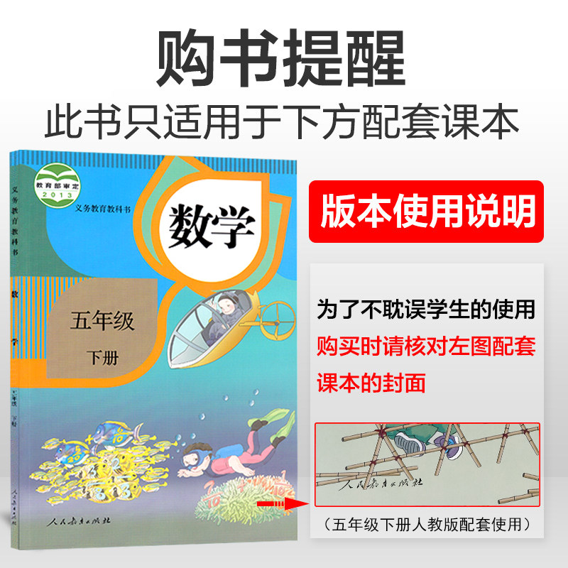 数学五年级年级详解小状元黄冈教材辅导书教辅小学生小学教辅