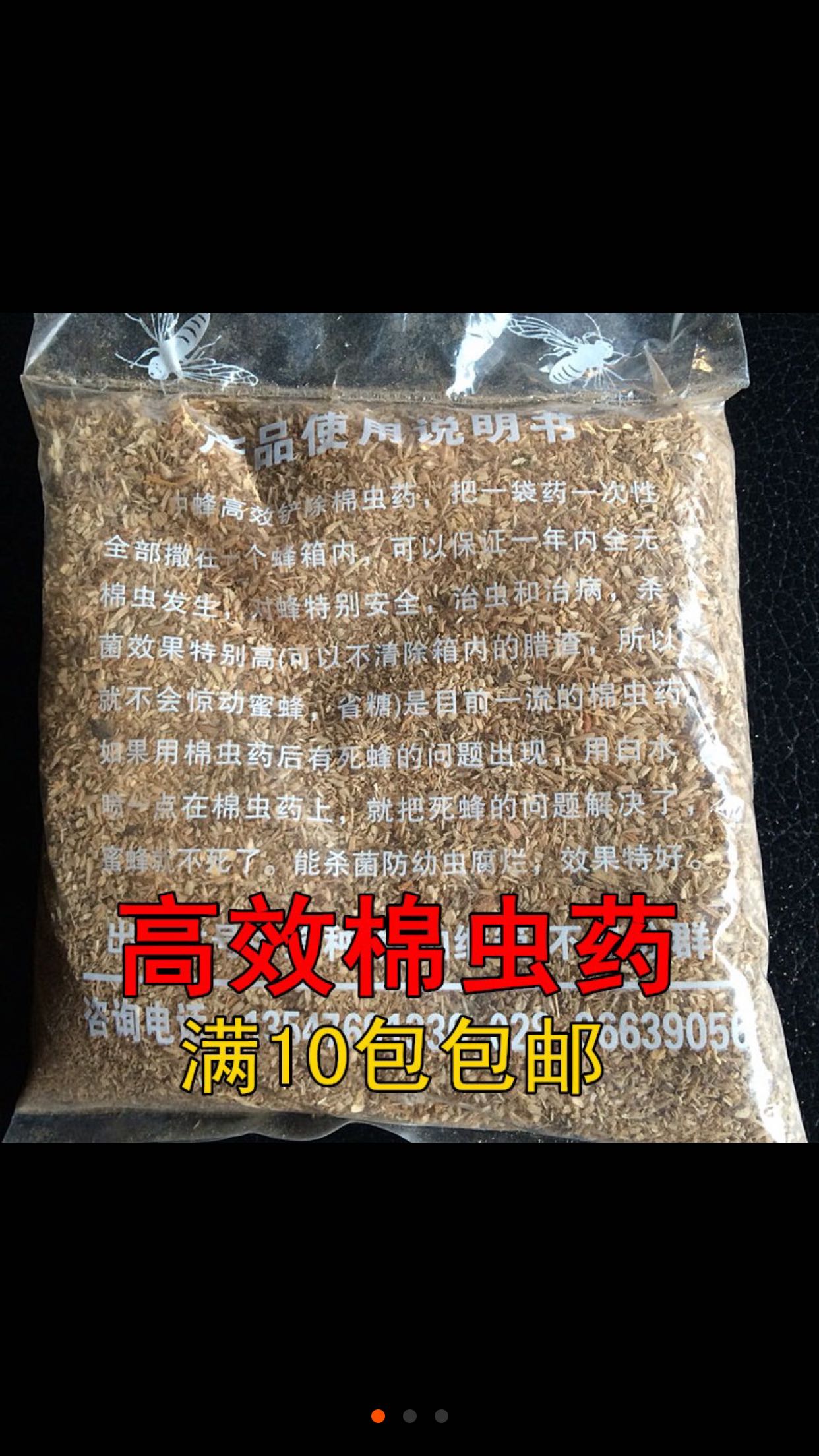 满十包邮蜂药蜜蜂箱棉虫药巢虫净绝杀中蜂巢虫棉虫灭杀灵专用蜂药