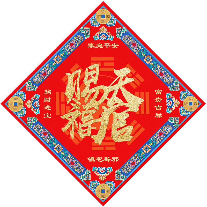 开光天官赐福门贴五行风水福字贴化卧室门手绘门神门符镇宅乔搬家_双