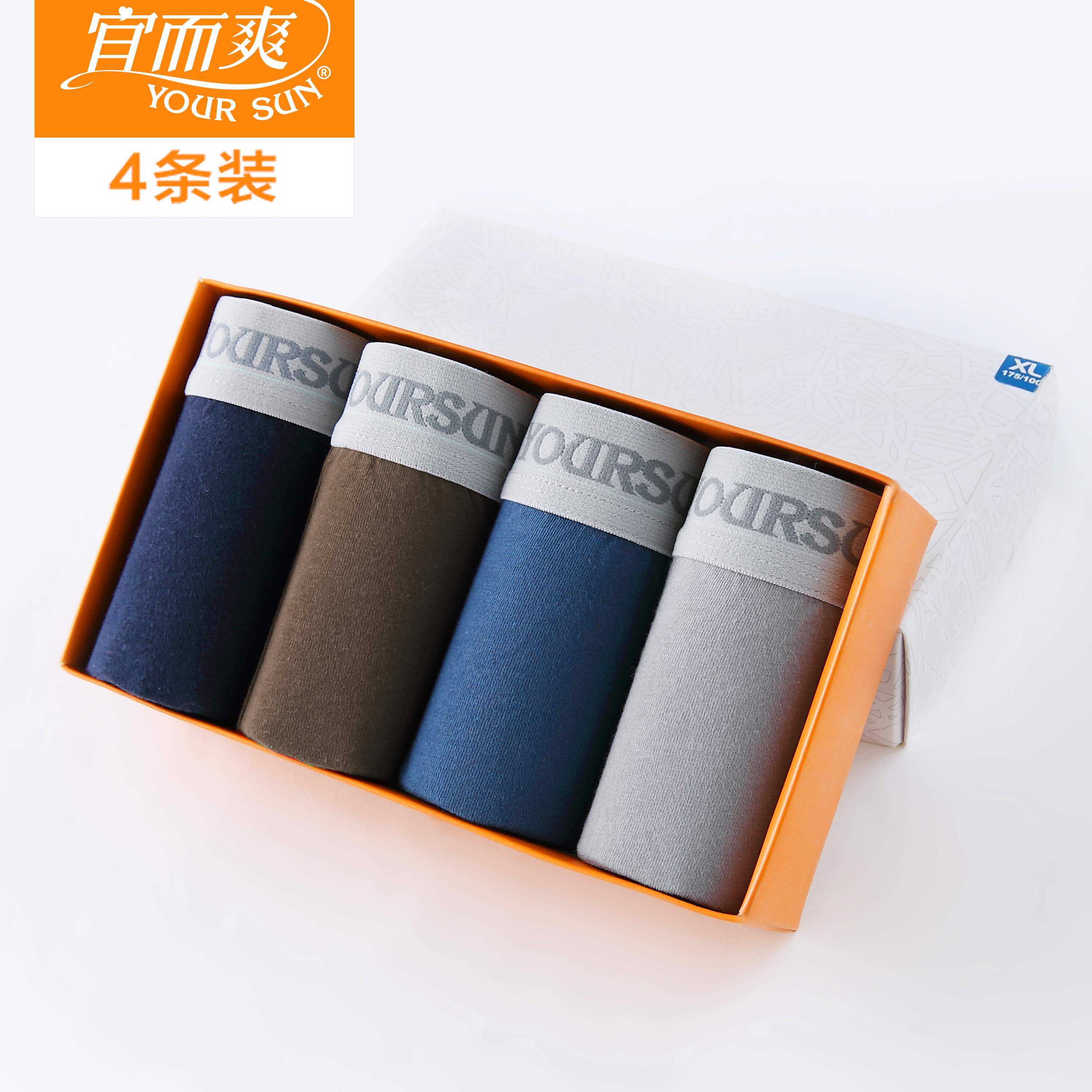 宜而爽4条装男士纯棉内裤100%全棉男平角裤纯棉平脚四角裤男裤头