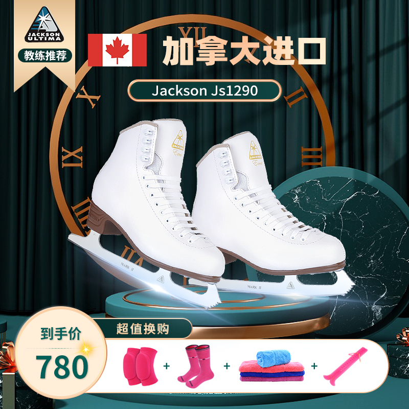 Jackson Js1290儿童花样冰刀鞋成年真冰男滑冰鞋女冰球鞋溜初学者