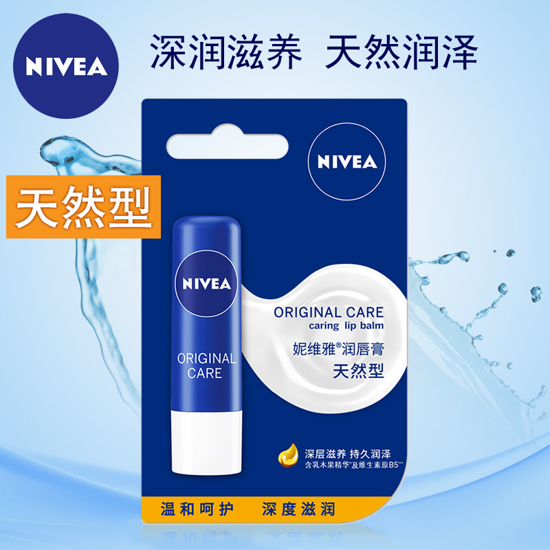妮维雅润唇膏天然型48g双支无色无味男女滋润干燥双唇润唇膏