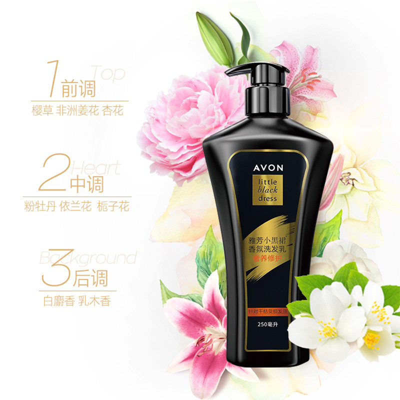 雅芳小黑裙奢养修护香氛洗发发乳250ml留香净澈洗发水