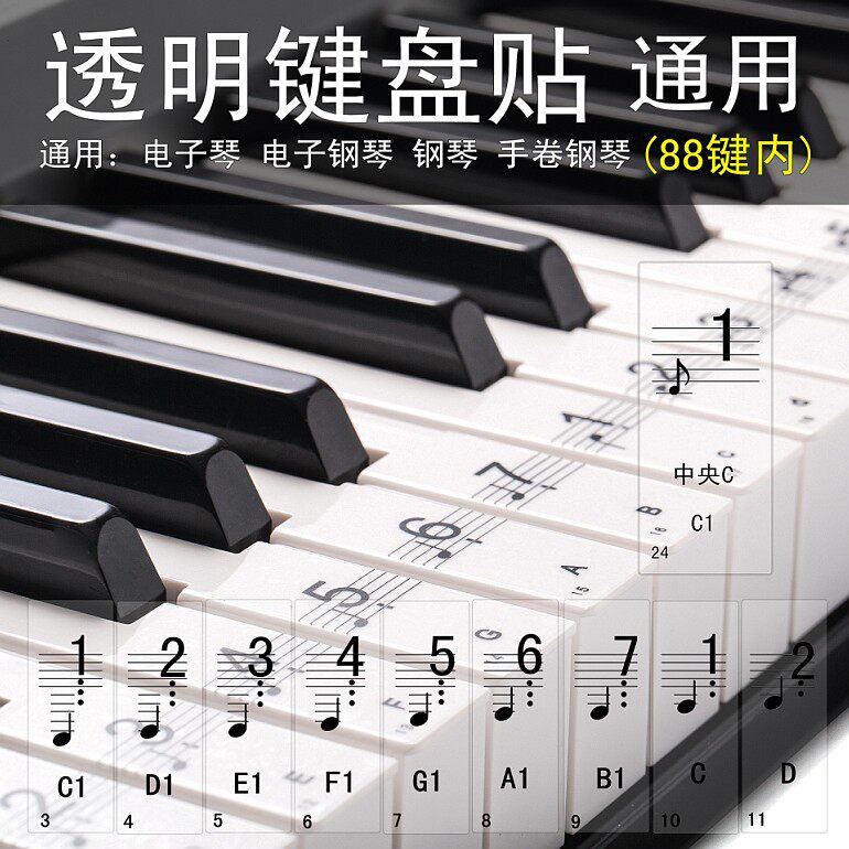 送黑键贴88-61-54 彩色五线谱简谱键位贴 电子琴琴贴钢琴键盘贴纸