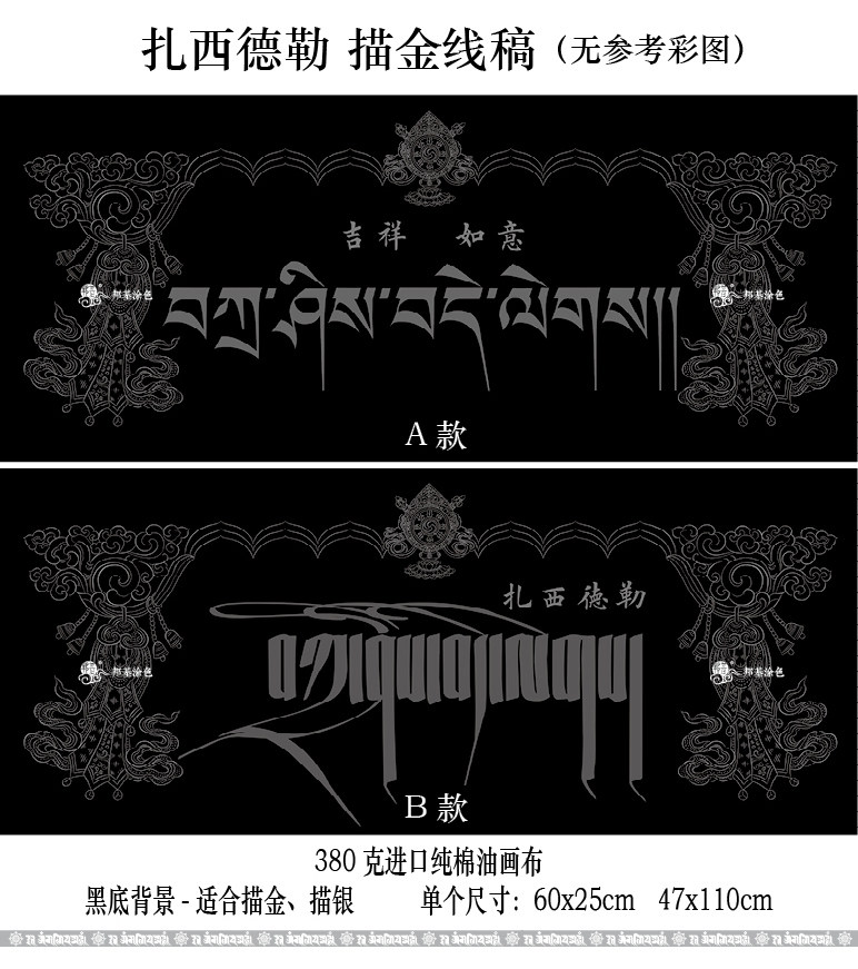 藏文描金画稿西德勒吉祥如意diy手绘自己唐卡装饰画diy