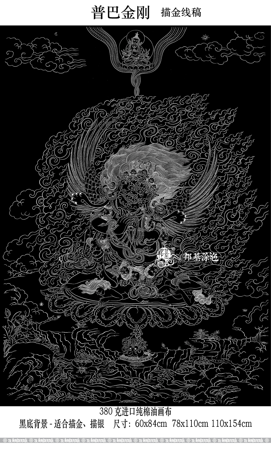 唐卡描金金刚普巴白描线稿diy手绘自己佛像diy