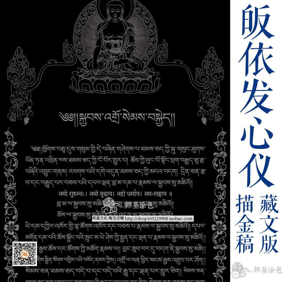 描金皈依心仪金线唐卡涂色藏文经文diy