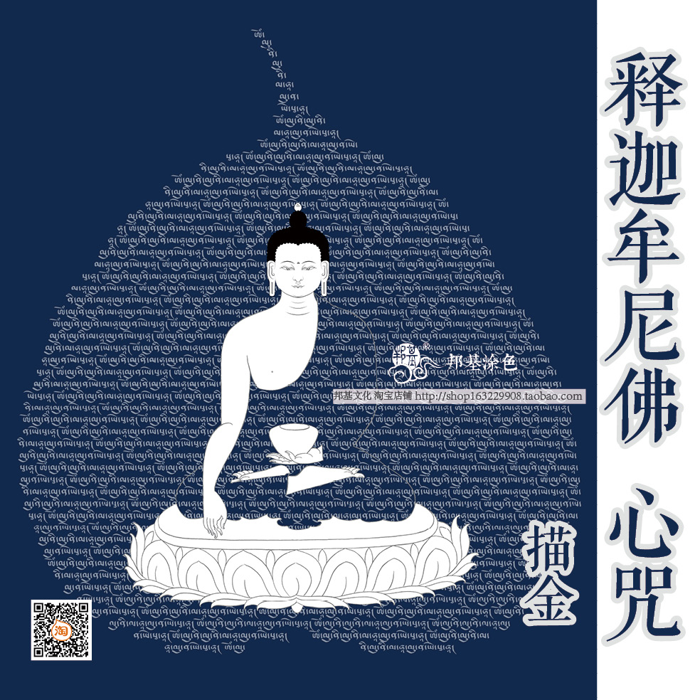描金唐卡释迦牟尼佛心佛像涂色经文diy手绘装饰画diy