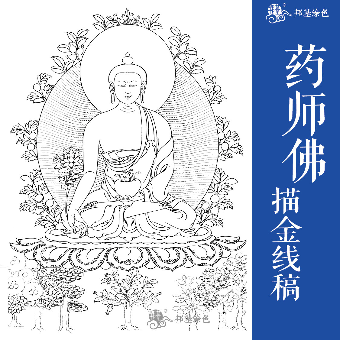 药师佛线描稿唐卡描金佛像涂色琉璃光偏远包邮diy