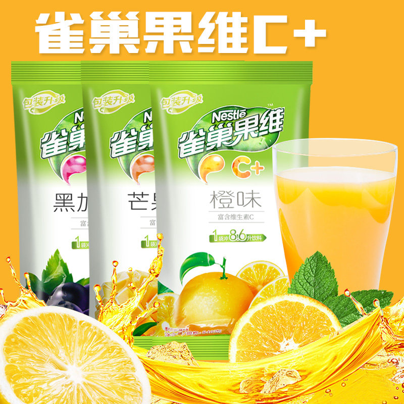 雀巢橙汁浓缩速溶冲泡冲饮固体果维整箱840g冲饮果汁