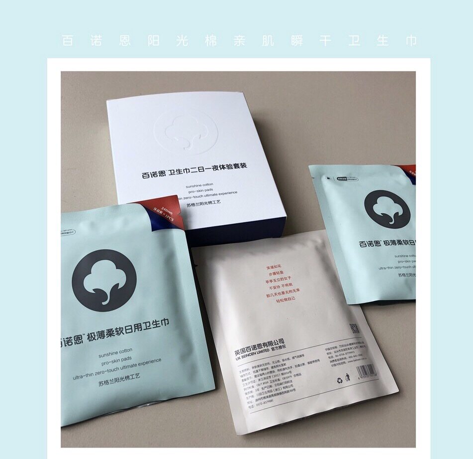 正品百诺恩卫生巾超薄透气阳光姨妈二日一夜试用卫生巾