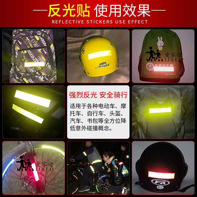 电动自行车夜间反光贴头盔反光条摩托车单车交通安全高亮警示贴纸