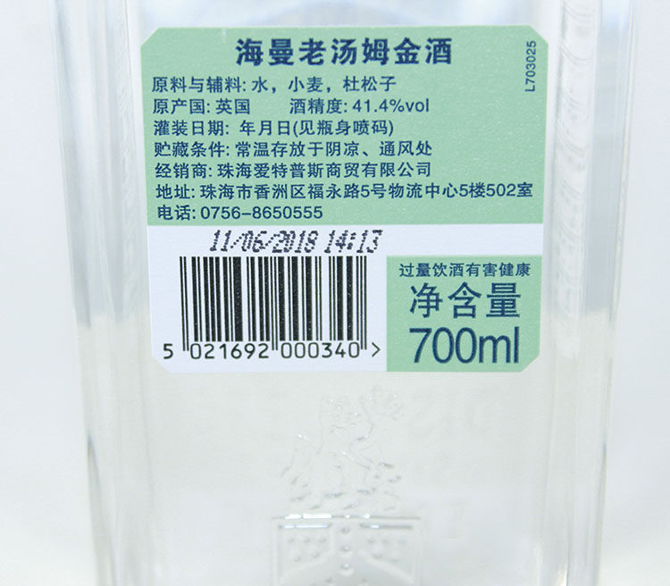 英国海曼老汤姆金酒haymansoldtomgin700ml