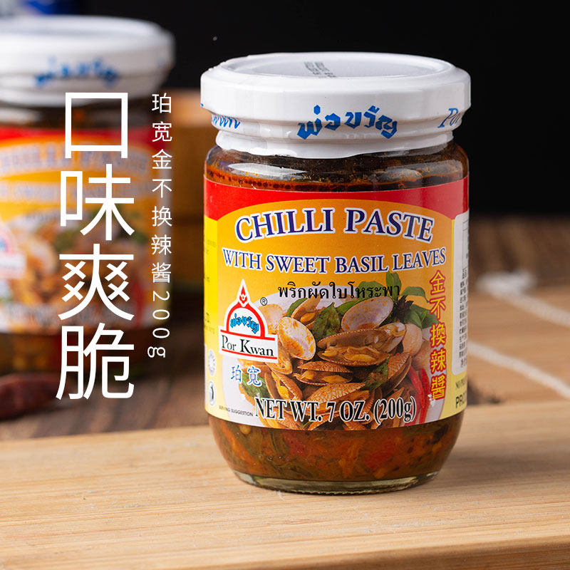 泰国porkwan珀宽金不换辣酱罗勒200g5瓶花甲海鲜辣椒酱