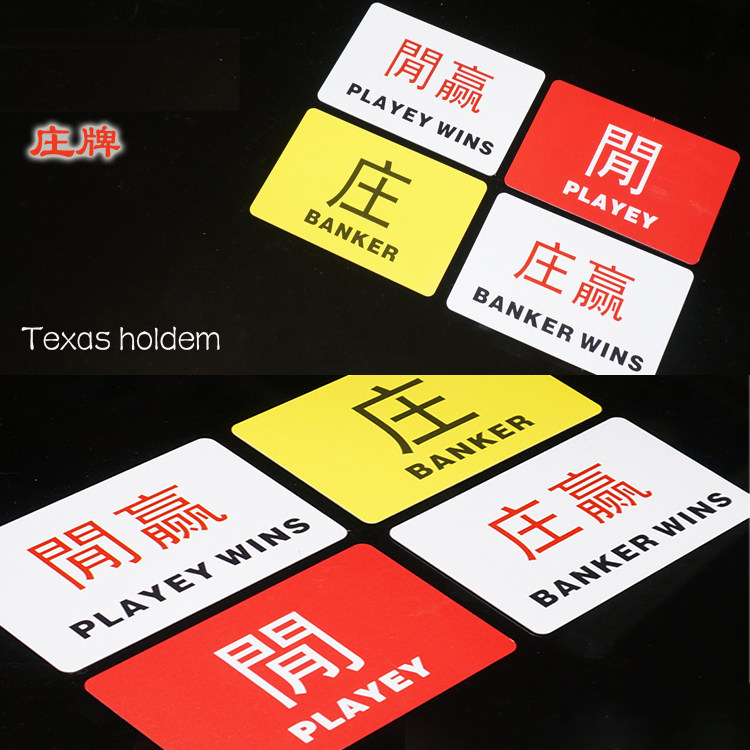 棋牌室扑克庄牌麻将风牌 币扑克牌筹码 麻将筹码 卡片娱乐方形pvc