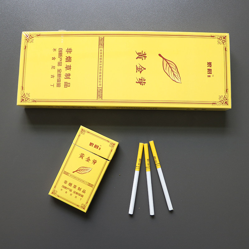 正品黄金芽茶烟一条包邮粗支细支爆珠非香烟草专卖男女士戒烟神器