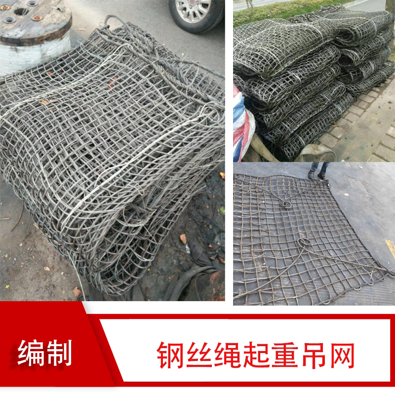 钢丝绳起重吊网建筑用吊砖扣件石头网兜工地水泥其他起重工具