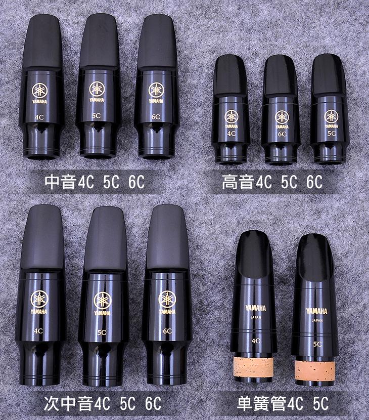 中音萨克斯笛头雅马哈高音单簧管黑管胶木yamaha初学哨片