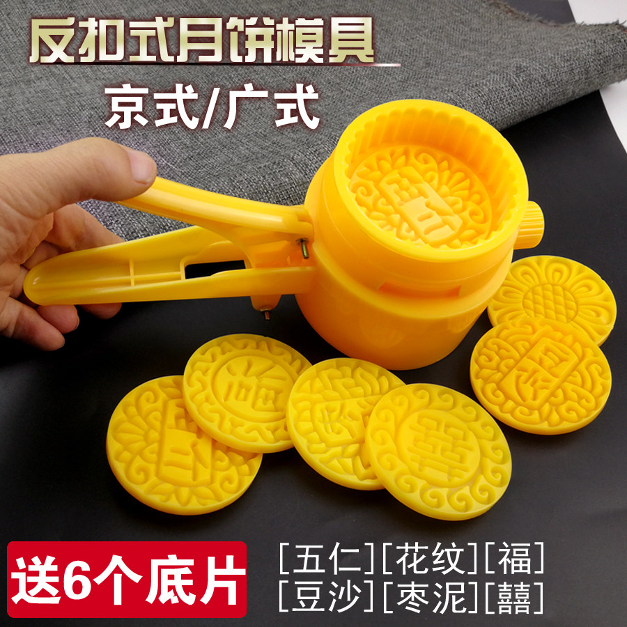 月饼手压反扣广式中秋专用模具五仁模型印具烘焙模具