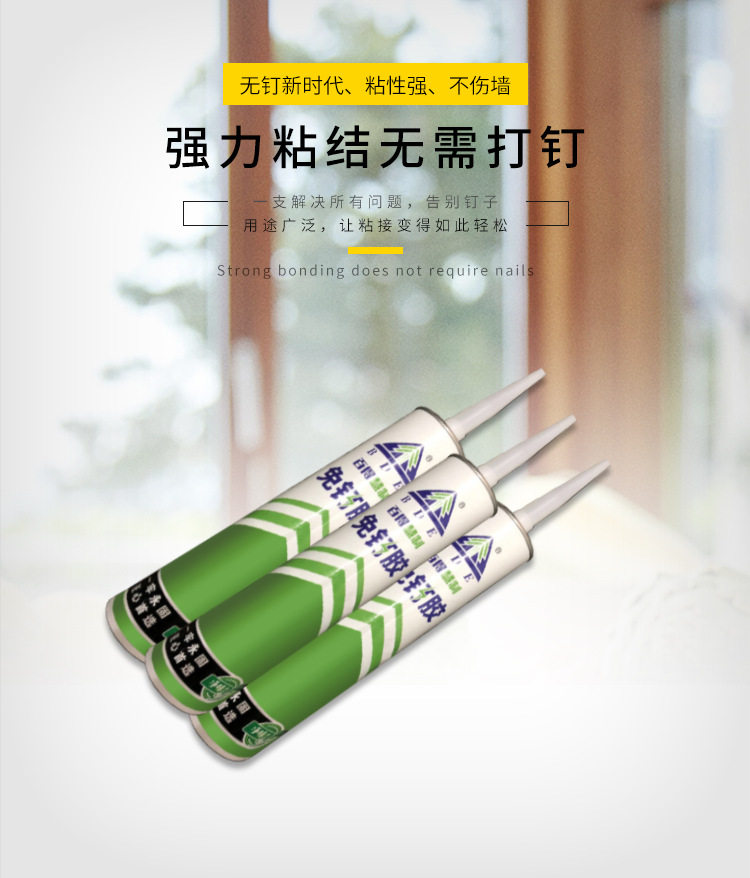 bde百得慧制免钉液体玻璃踢脚镜子干胶一只玻璃胶