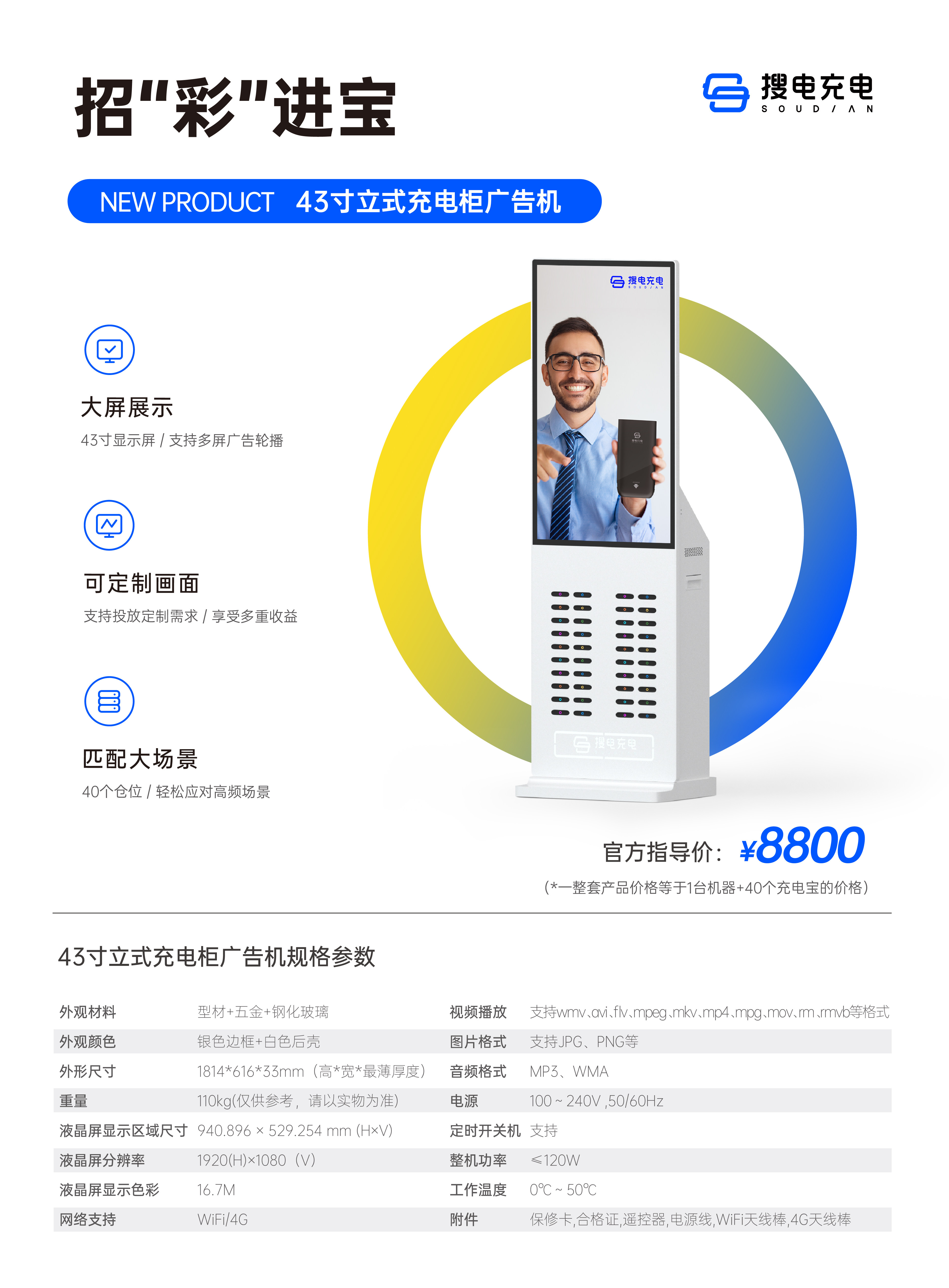 搜电共享充电大屏机广告43寸移动电源三线合一移动电源