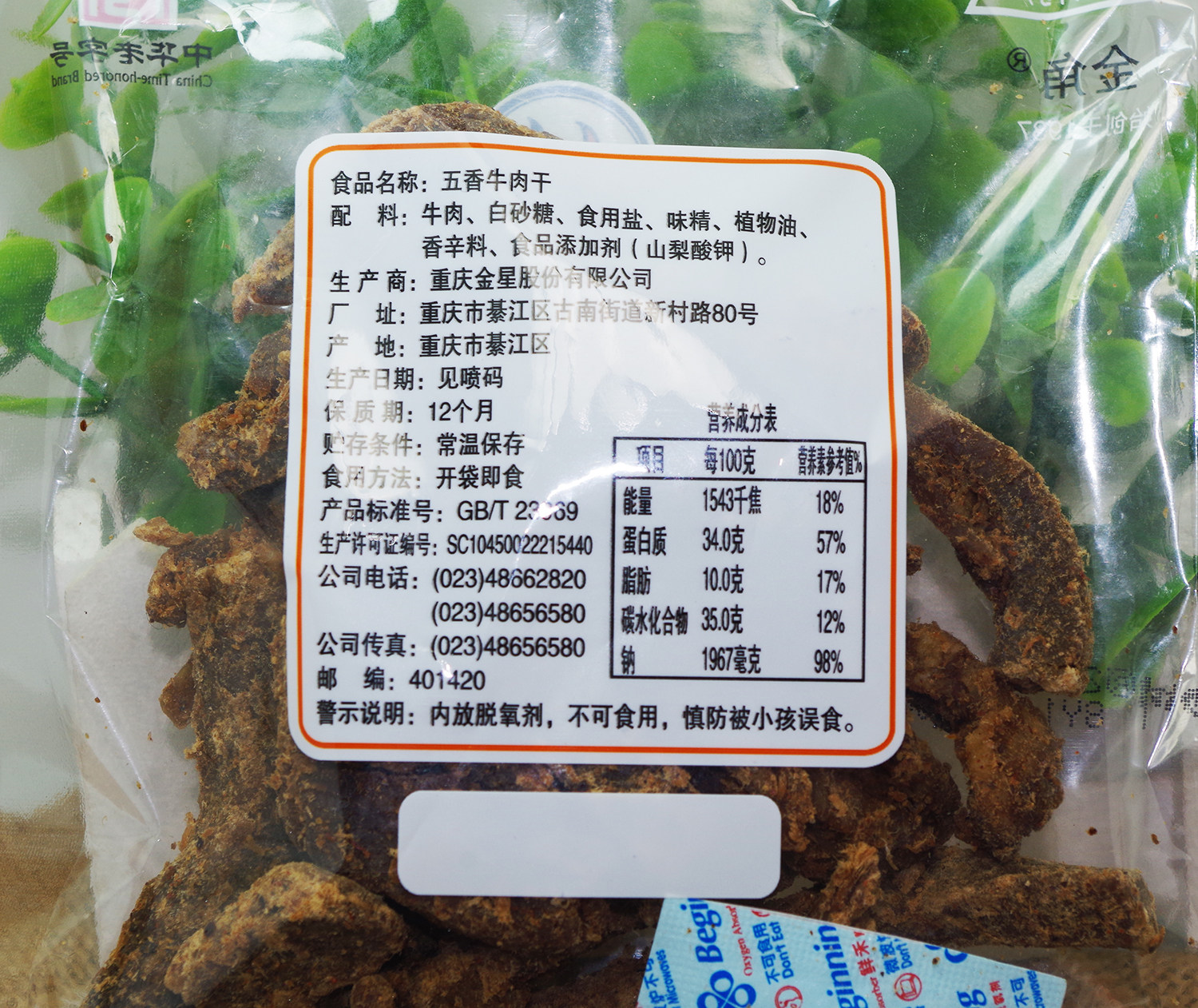4袋包邮商超渠道金角老四川牛肉干五香香辣重庆牛肉类