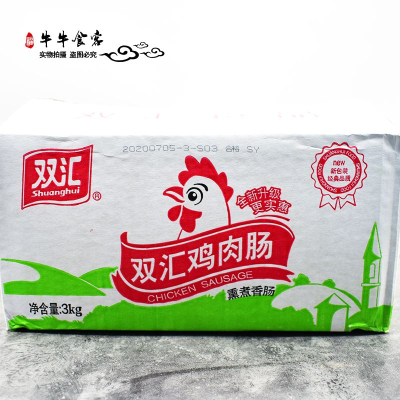 双汇东北鸡肉香肠火腿肠60g*50根整箱淀粉肠小烤肠泡面肠零食小吃