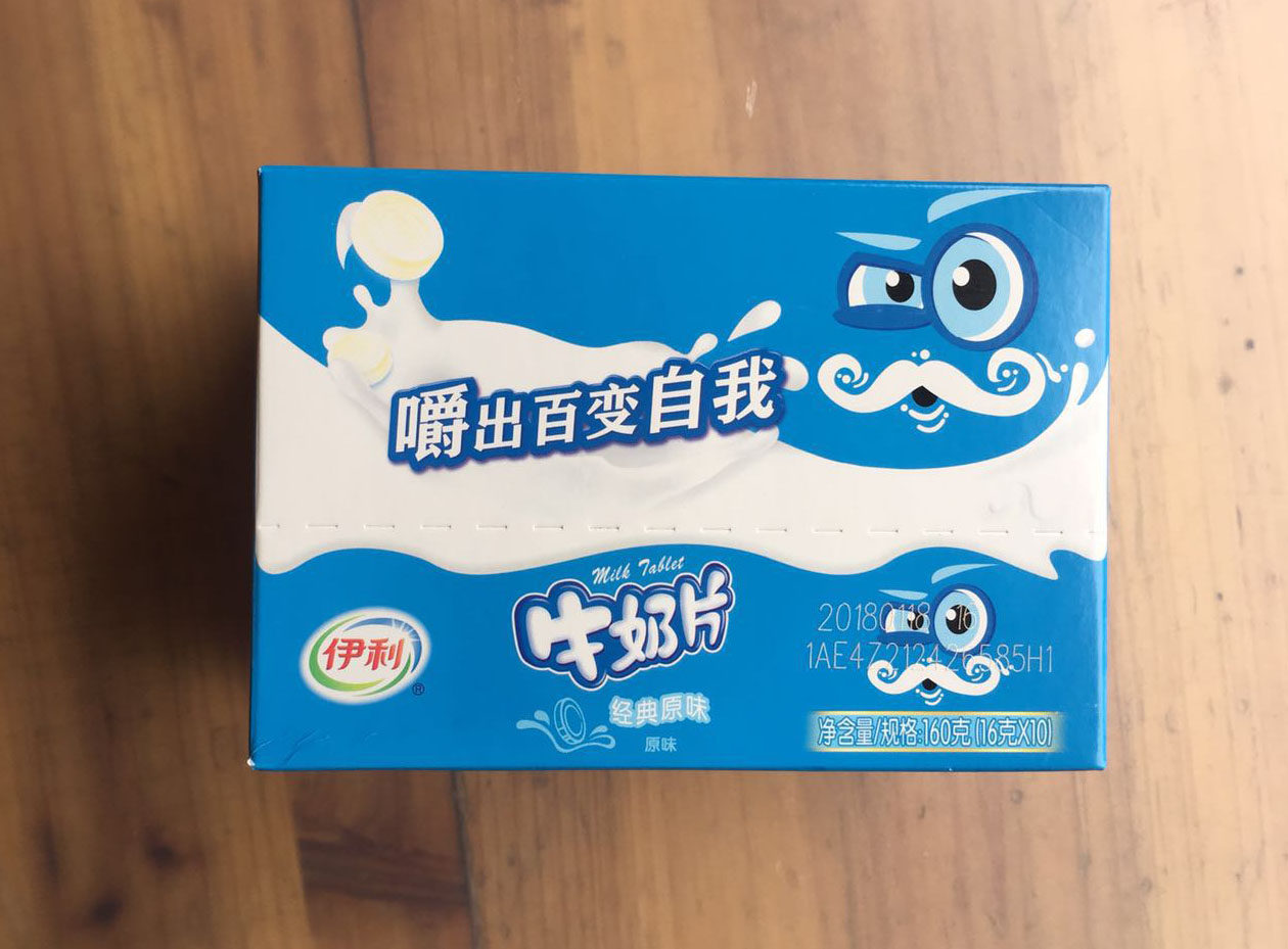 正宗伊利奶片新包装儿童干吃奶片牛奶片10板高钙型包邮申通