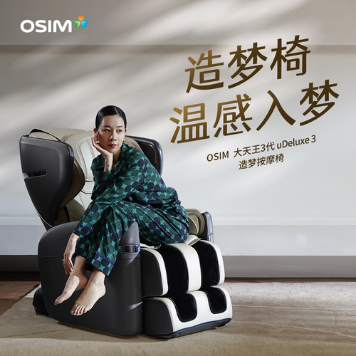 osim傲胜大天王3按摩椅全身家用背腰部太空舱智能全自动天王椅880