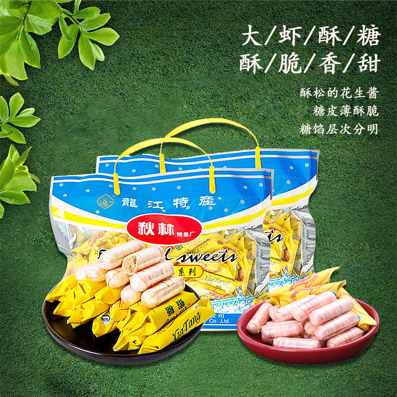 秋林大虾酥糖糖果零食东北黑龙江哈尔滨特产虾糖糖果