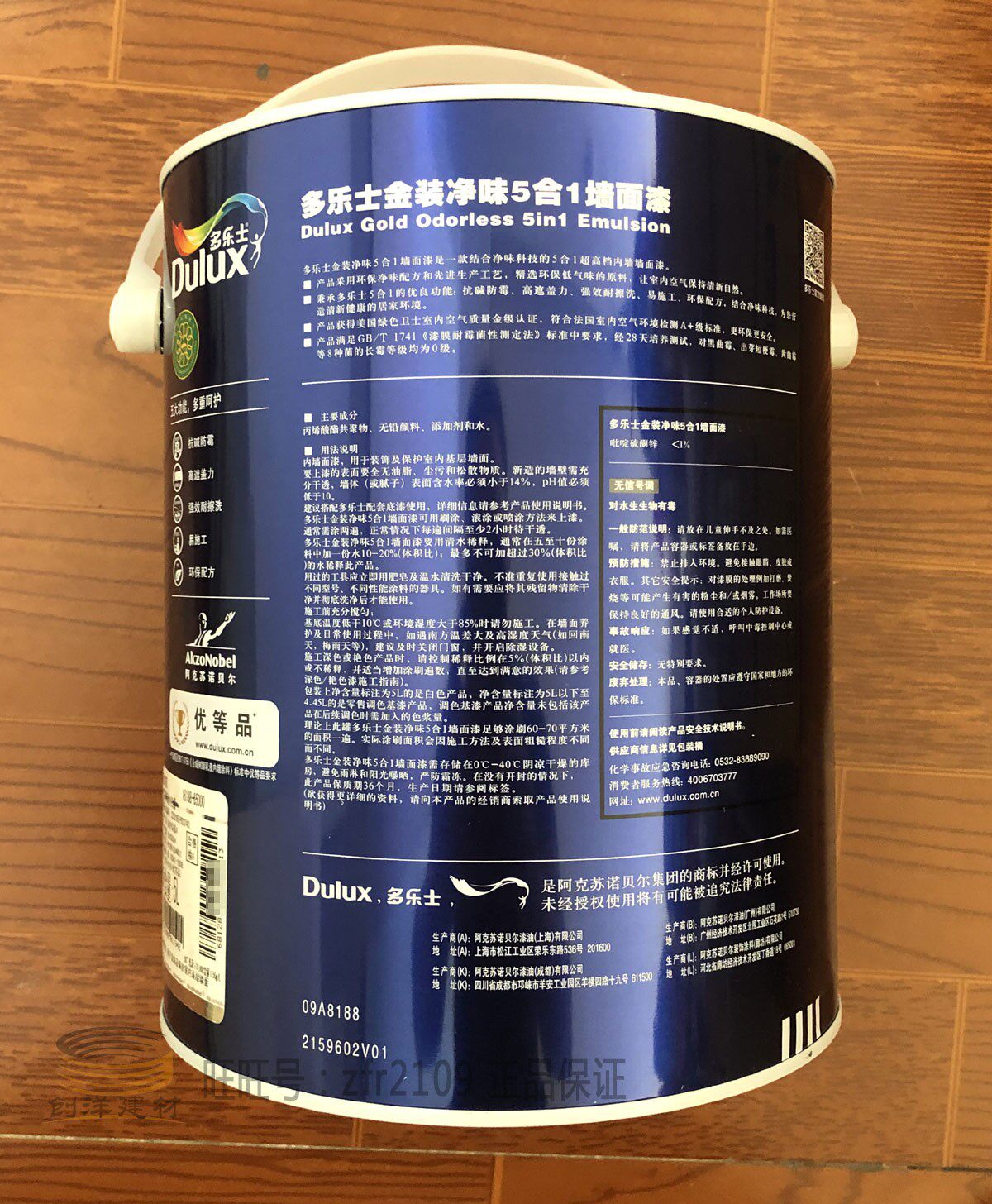 多乐士乳胶漆金装净味五合一5合1室内家用油漆白色内墙自刷涂料5l