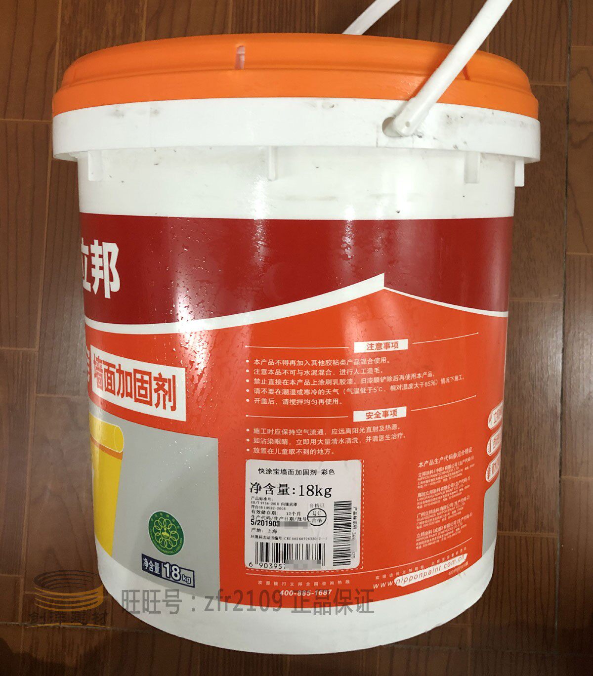 加固立邦涂宝墙面批墙深层水性界面环保净味界面剂