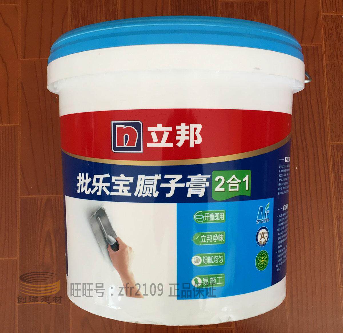 立邦乐宝二合一腻子批墙石膏面层20kg正品腻子