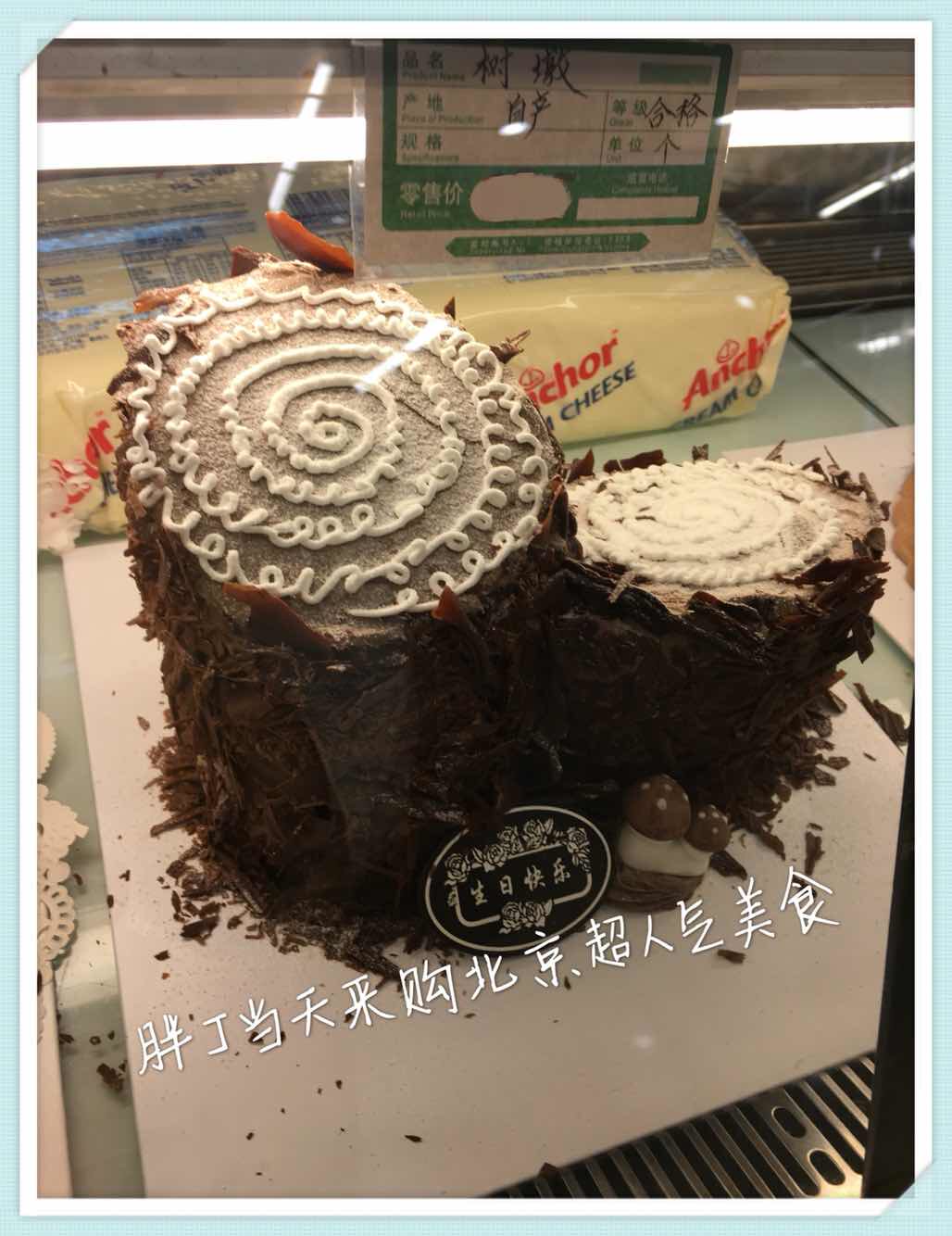 崇文门新三宝宝乐面包房经典树根巧克力黄油生日蛋糕新鲜生日蛋糕