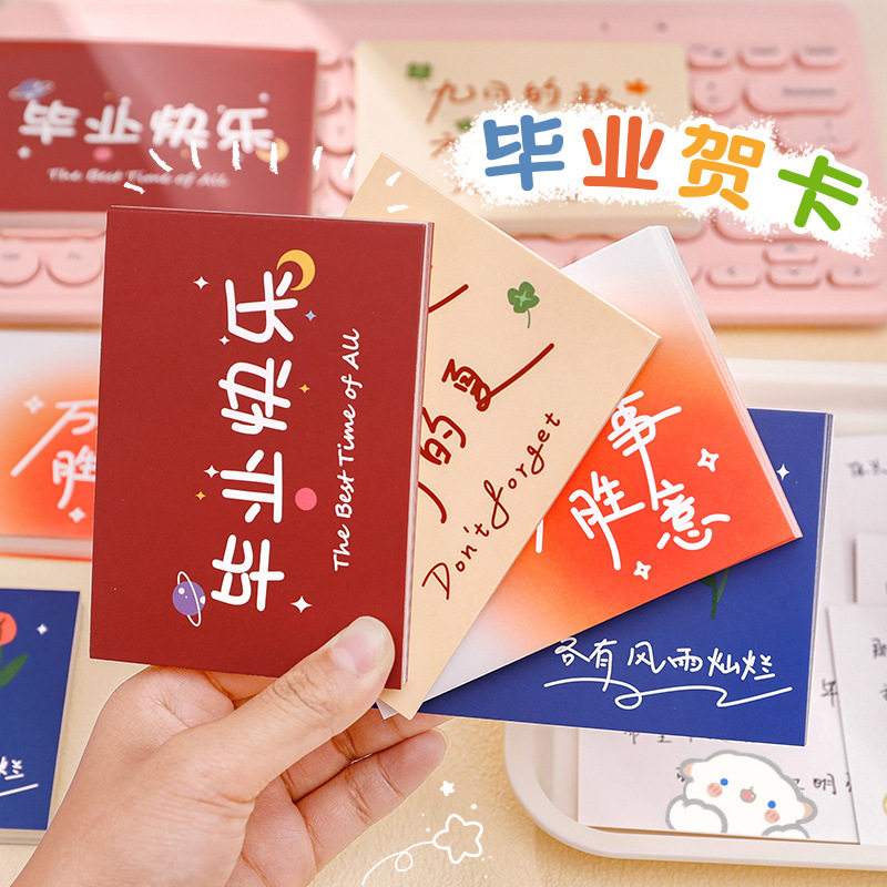 卡片毕业季贺卡幼儿园六月大学毕业小卡ins祝福语贺卡