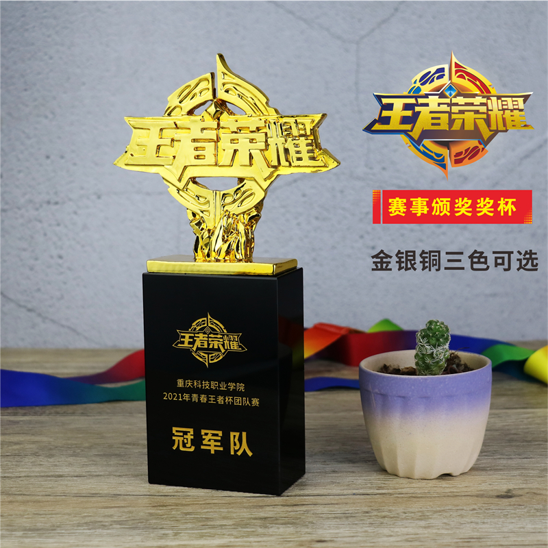 王者荣耀电竞游戏比赛颁奖水晶奖杯奖牌定制奖杯