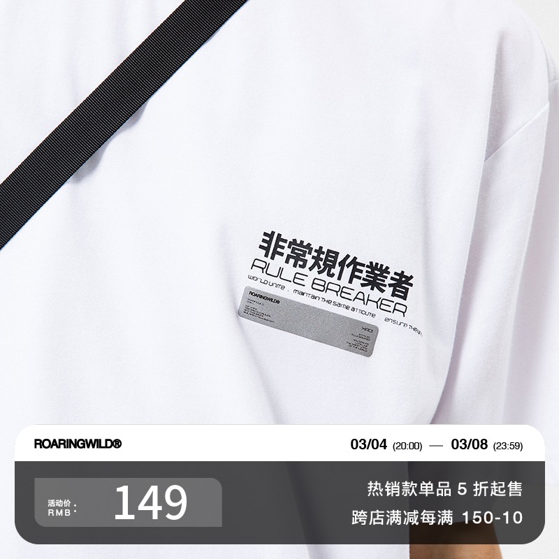 ROARINGWILD SS19 咆哮野兽 非常规作业者印花T恤