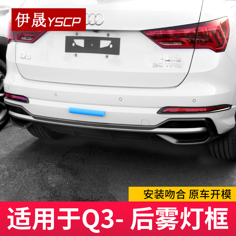 装饰奥迪q3雾灯1921款新奥迪杠雾汽车灯罩框