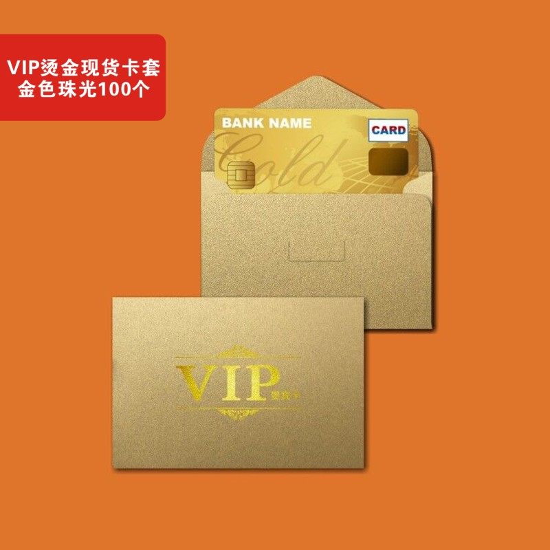 vip卡套珠光小信信封贵宾卡会员卡套超空白复古信封